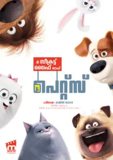 The Secret Life of Pets / ദി സീക്രട്ട് ലൈഫ് ഓഫ് പെറ്റ്സ് (2016)