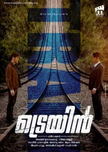 Train / ട്രെയിന്‍ (2020)