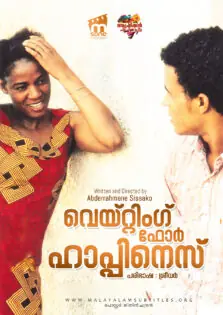 Waiting for Happiness / വെയ്റ്റിംഗ് ഫോർ ഹാപ്പിനെസ് (2002)