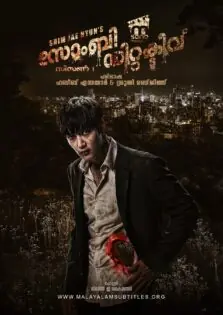 Zombie Detective Season 1 / സോംബി ഡിറ്റക്ടീവ് സീസണ്‍ 1 (2020)