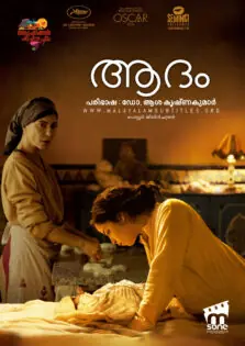 Adam / ആദം (2019)