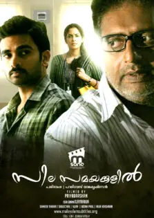 Sila Samayangalil / സില സമയങ്കളിൽ (2016)