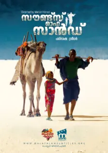 Sounds of Sand / സൗണ്ടസ് ഓഫ് സാൻഡ് (2006)