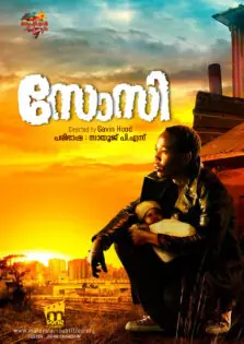 Tsotsi / സോസി (2005)