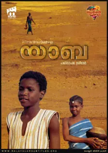 Yaaba / യാബ (1989)