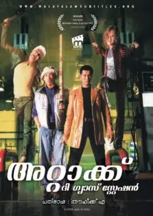 Attack the Gas Station! / അറ്റാക്ക് ദി ഗ്യാസ് സ്റ്റേഷൻ! (1999)