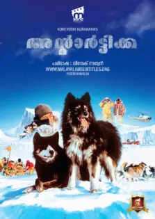 Antarctica / അന്റാർട്ടിക്ക (1983)