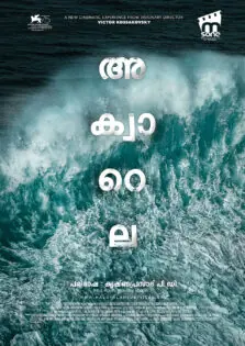 Aquarela / അക്വാറെല (2018)