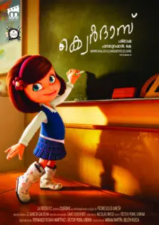 Cuerdas / ക്വെർദാസ് (2014)