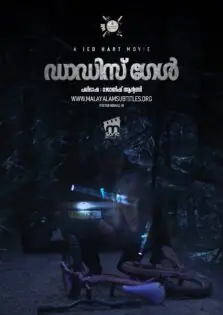 Daddy’s Girl / ഡാഡിസ് ഗേൾ (2020)