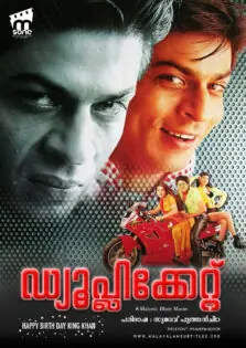 Duplicate / ഡ്യൂപ്ലിക്കേറ്റ് (1998)