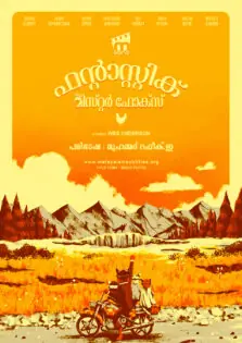 Fantastic Mr. Fox / ഫന്റാസ്റ്റിക് മിസ്റ്റർ ഫോക്സ് (2009)