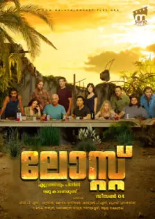 Lost Season 4 / ലോസ്റ്റ് സീസൺ 4 (2008)