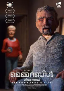 Memorable / മെമ്മറബിൾ (2019)