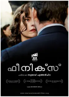 Phoenix / ഫീനിക്സ് (2014)