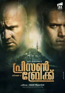 Prison Break: Season: 1 / പ്രിസൺ ബ്രേക്ക്: സീസൺ: 1 (2005)