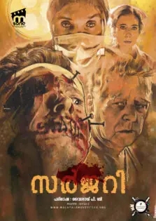 Surgery / സർജറി (2015)