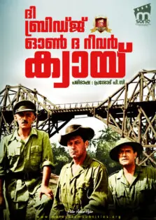 The Bridge on the River Kwai / ദി ബ്രിഡ്ജ് ഓൺ ദ റിവർ ക്വായ് (1957)