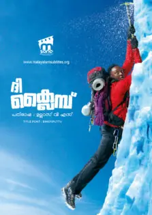 The Climb / ദി ക്ലൈമ്പ് (2017)