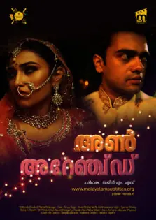 Unarranged / അൺഅറേഞ്ച്ഡ് (2017)