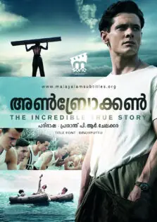 Unbroken / അൺബ്രോക്കൺ (2014)