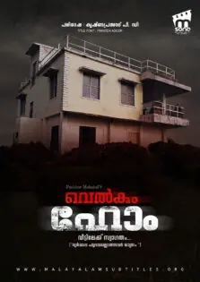 Welcome Home / വെൽകം ഹോം (2020)