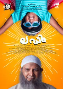 Laddoo / ലഡു (2019)