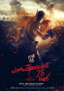 Panfilov’s 28 / പാൻഫിലോവ്സ് 28 (2016)