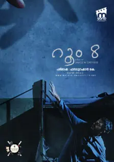 Room 8 / റൂം 8 (2013)