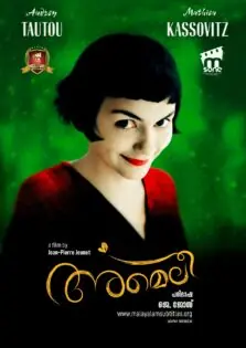 Amélie / അമെലീ (2001)