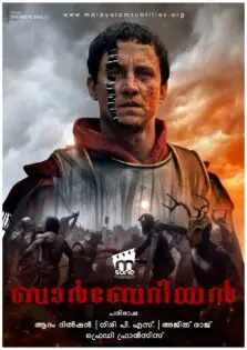 Barbarian Season 1 / ബാർബേറിയൻ സീസൺ 1 (2020)