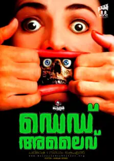 Dead Alive / ഡെഡ് അലൈവ് (1992)