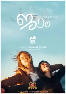 Djam / ജാം (2017)