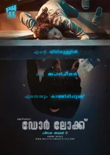 Door Lock / ഡോർ ലോക്ക് (2018)