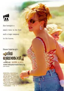 Erin Brockovich / എറിൻ ബ്രോങ്കോവിച്ച് (2000)