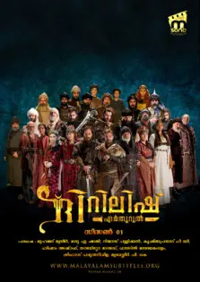 Dirilis: Ertugrul Season 1 / ദിറിലിഷ്: എർതൂറുൽ സീസൺ 1 (2014)