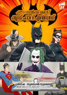 How the Dark Knight Should Have Ended / ഹൗ ദി ഡാർക്ക് നൈറ്റ് ഷുഡ് ഹാവ് എൻഡഡ് (2011)