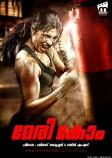 Mary Kom / മേരി കോം (2014)