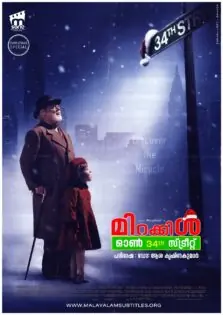 Miracle on 34th Street / മിറക്കിൾ ഓൺ 34th സ്ട്രീറ്റ് (1994)