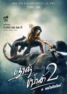 Ong Bak 2 / ഓങ് ബാക് 2 (2008)