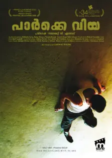 Parque vía / പാർക്കെ വിയ (2008)