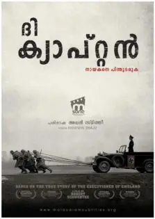 The Captain / ദി ക്യാപ്റ്റൻ (2017)