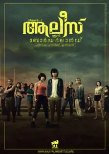 Alice in Borderland – Season 1 / ആലീസ് ഇൻ ബോർഡർലാൻഡ് – സീസൺ 1 (2020)