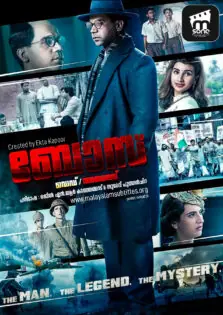 Bose: Dead / Alive / ബോസ്: ഡെഡ് / അലൈവ്‌ (2017)