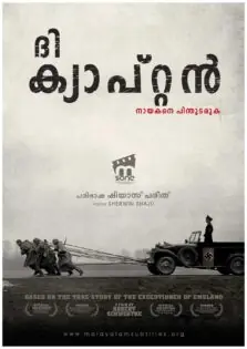 The Captain / ദി ക്യാപ്റ്റൻ (2017)