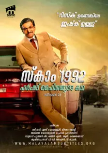 Scam 1992: The Harshad Mehta Story / സ്കാം 1992: ദ ഹർഷദ് മെഹ്ത സ്റ്റോറി (2020)