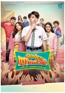 Terlalu Tampan / തെർളാലു തംപാൻ (2019)