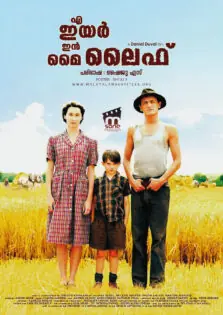 A Year in My Life / എ ഇയർ ഇൻ മൈ ലൈഫ് (2006)