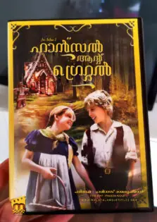 Hansel and Gretel / ഹാൻസൽ ആന്റ് ഗ്രെറ്റൽ (1987)