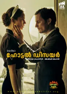 Hotel Desire / ഹോട്ടൽ ഡിസയർ (2011)